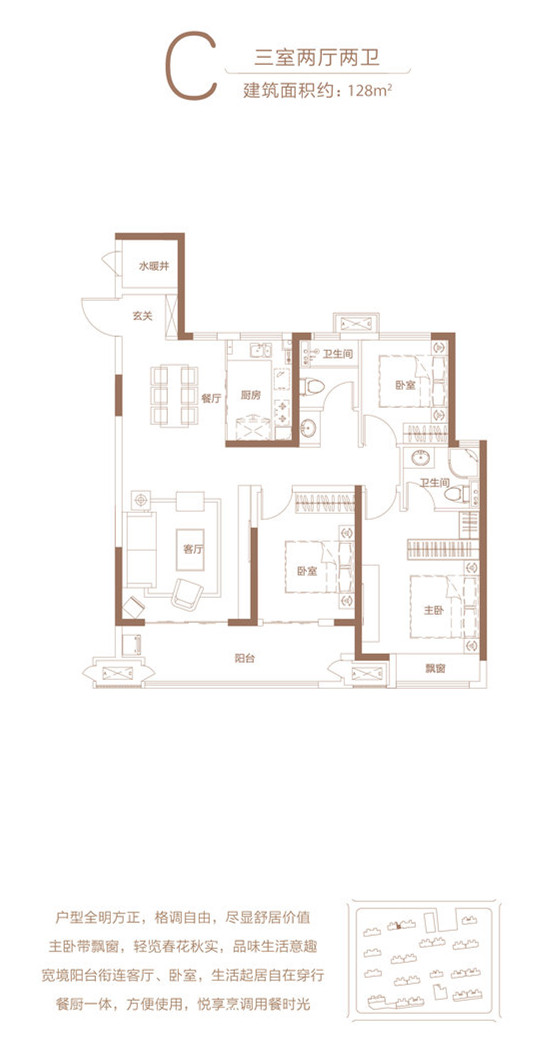 洛陽金科綠都·天宸C戶型三室兩廳兩衛(wèi)128平方戶型圖