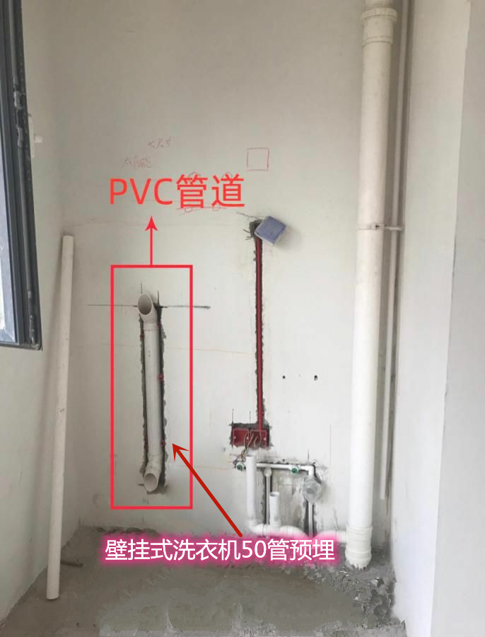 壁掛式洗衣機(jī)50管預(yù)埋施工圖