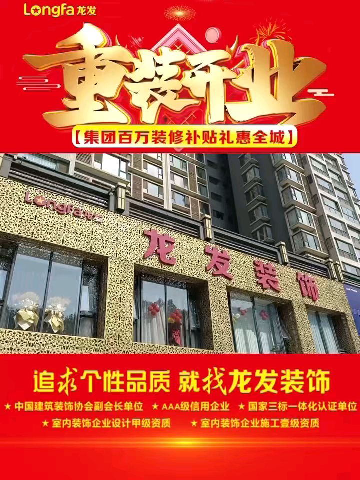 龍發(fā)華陽旗艦店重裝開業(yè)鉅惠活動進行中……